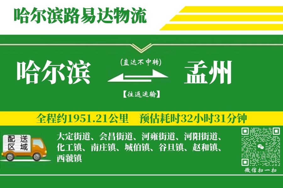 哈尔滨搬家,孟州搬家,搬家费用,搬家公司,搬家物流