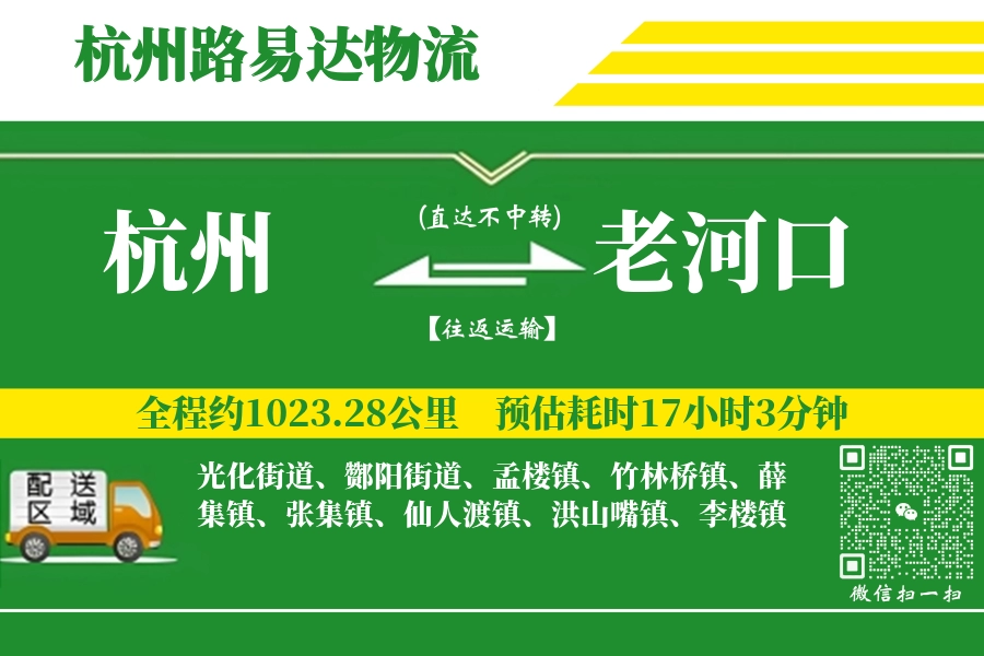 杭州搬家,老河口搬家,搬家费用,搬家公司,搬家物流