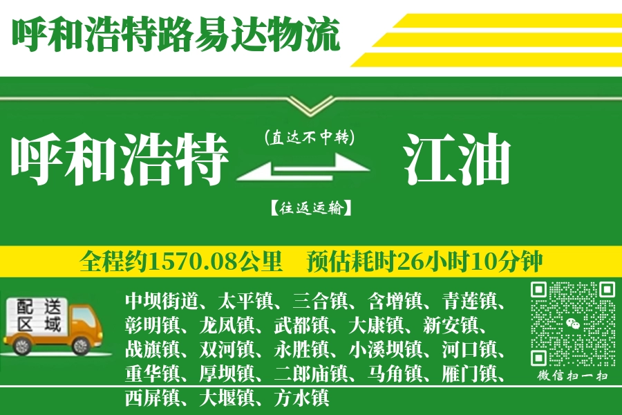 呼和浩特搬家,江油搬家,搬家费用,搬家公司,搬家物流