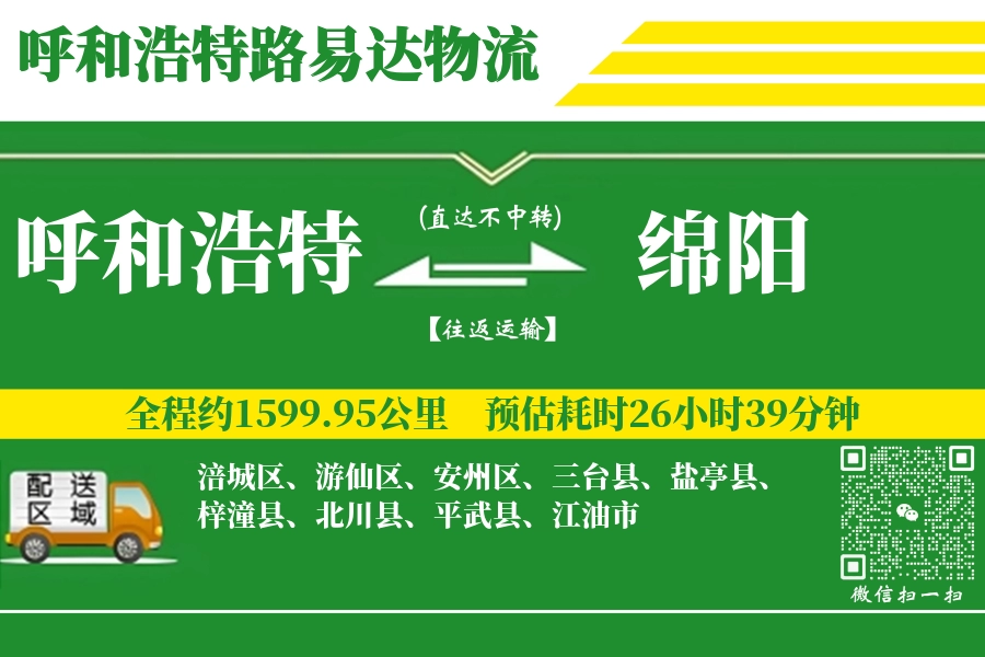 呼和浩特搬家,绵阳搬家,搬家费用,搬家公司,搬家物流