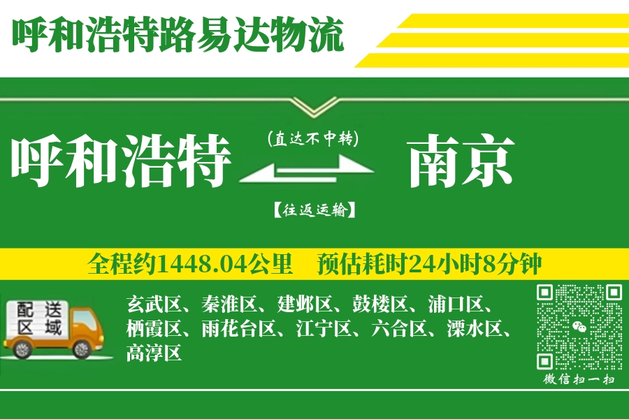 呼和浩特搬家,南京搬家,搬家费用,搬家公司,搬家物流