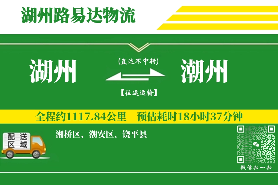湖州搬家,潮州搬家,搬家费用,搬家公司,搬家物流