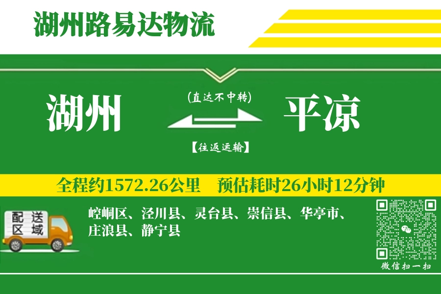 湖州搬家,平凉搬家,搬家费用,搬家公司,搬家物流