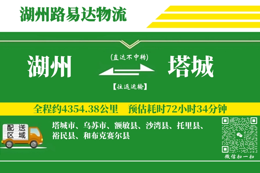 湖州搬家,塔城搬家,搬家费用,搬家公司,搬家物流