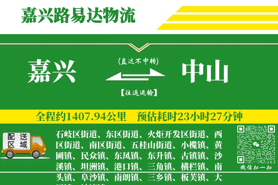 嘉兴搬家,中山搬家,搬家费用,搬家公司,搬家物流