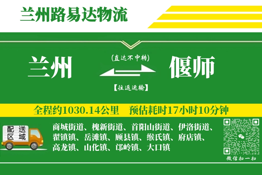 兰州搬家,偃师搬家,搬家费用,搬家公司,搬家物流
