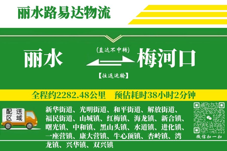 丽水搬家,梅河口搬家,搬家费用,搬家公司,搬家物流