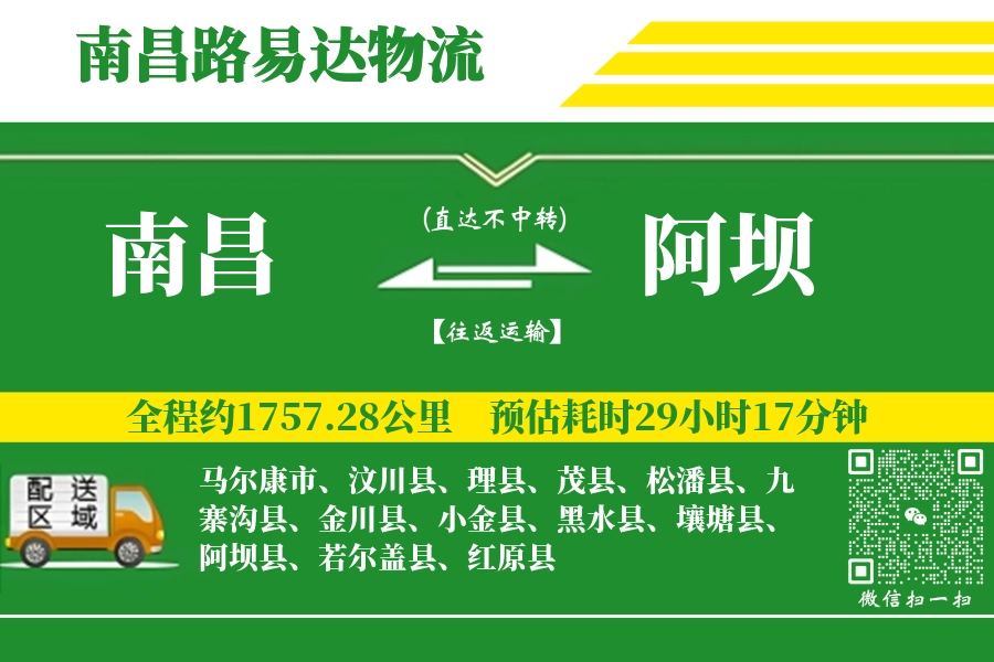 南昌搬家,阿坝搬家,搬家费用,搬家公司,搬家物流