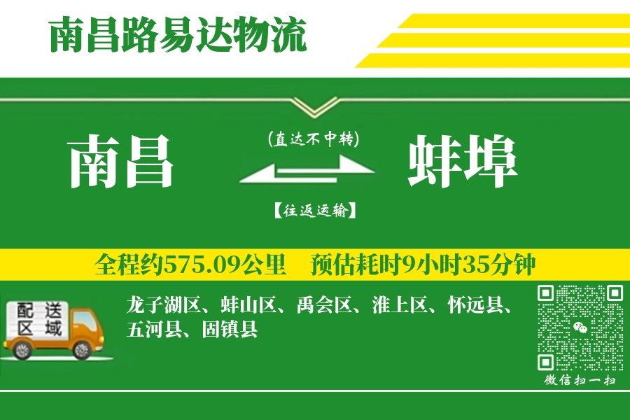 南昌搬家,蚌埠搬家,搬家费用,搬家公司,搬家物流