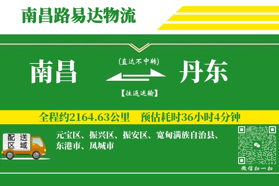 南昌搬家,丹东搬家,搬家费用,搬家公司,搬家物流