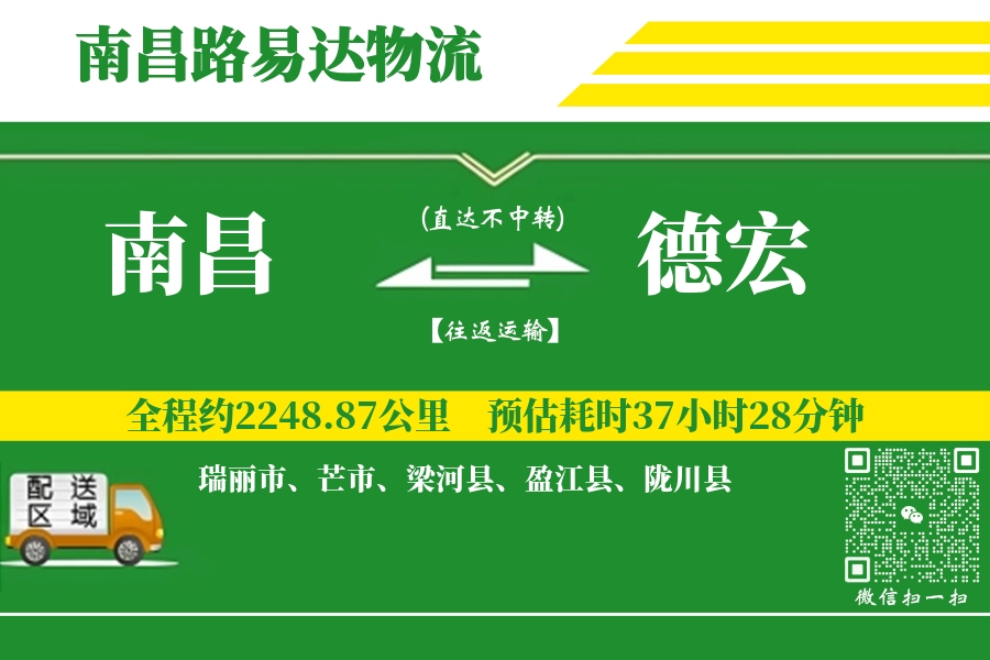 南昌搬家,德宏搬家,搬家费用,搬家公司,搬家物流