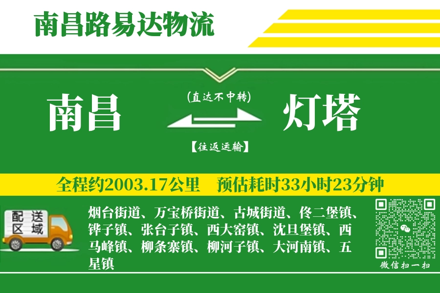 南昌搬家,灯塔搬家,搬家费用,搬家公司,搬家物流