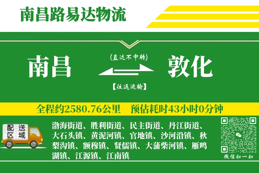 南昌搬家,敦化搬家,搬家费用,搬家公司,搬家物流