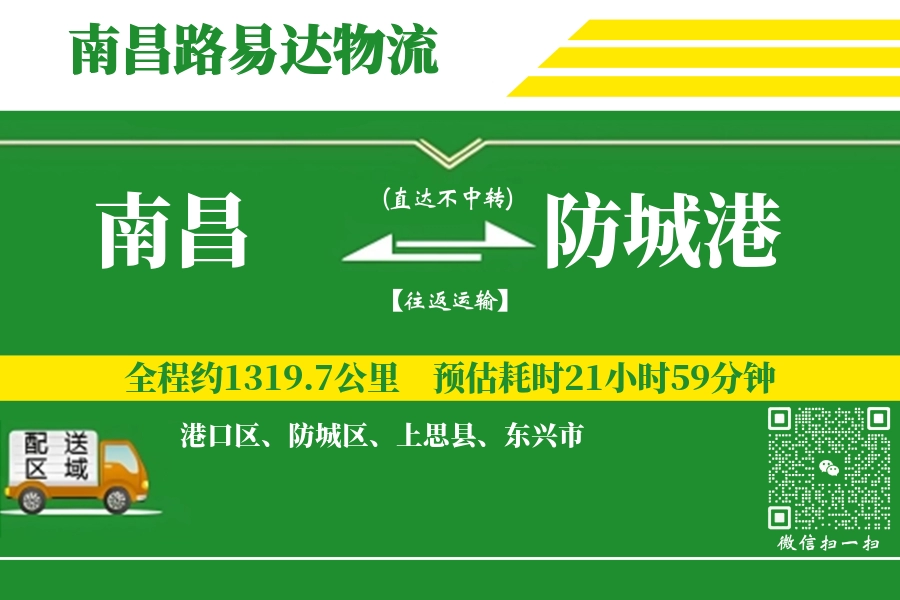 南昌搬家,防城港搬家,搬家费用,搬家公司,搬家物流