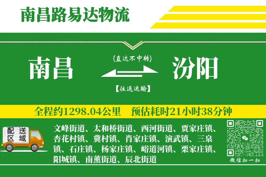 南昌搬家,汾阳搬家,搬家费用,搬家公司,搬家物流