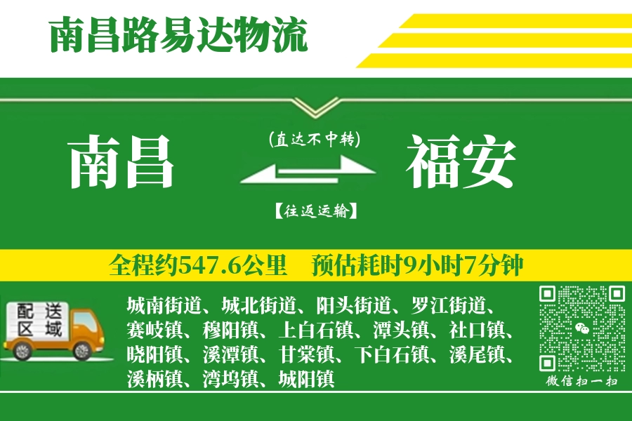 南昌搬家,福安搬家,搬家费用,搬家公司,搬家物流