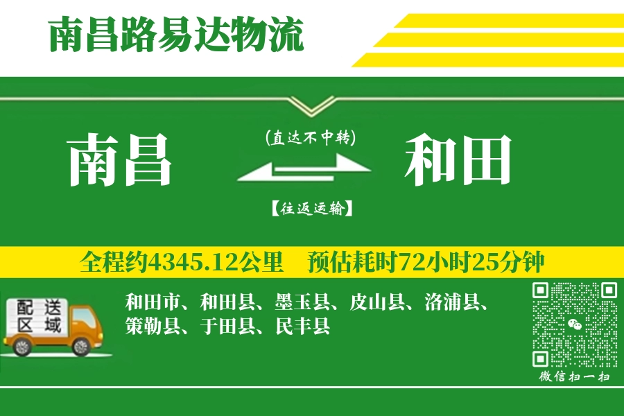 南昌搬家,和田搬家,搬家费用,搬家公司,搬家物流