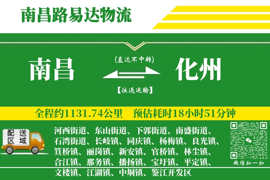 南昌搬家,化州搬家,搬家费用,搬家公司,搬家物流
