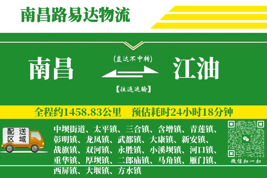 南昌搬家,江油搬家,搬家费用,搬家公司,搬家物流
