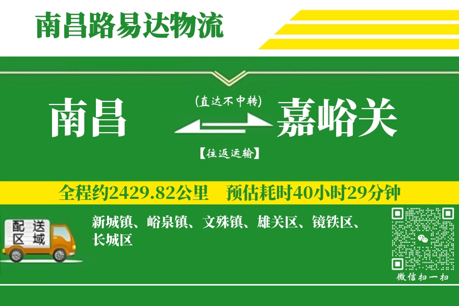 南昌航空货运,嘉峪关航空货运,嘉峪关专线,航空运费,空运价格,国内空运