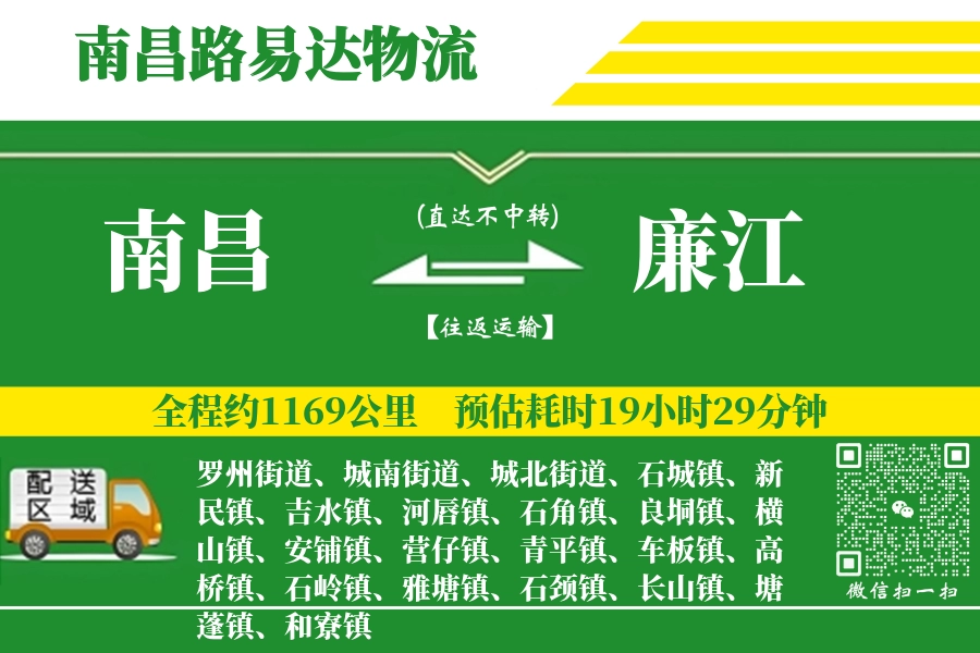 南昌搬家,廉江搬家,搬家费用,搬家公司,搬家物流