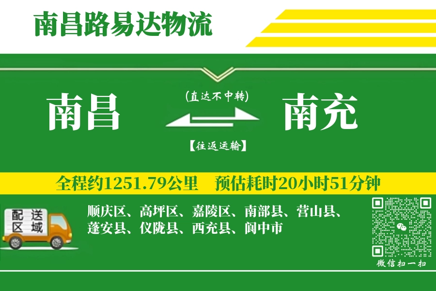 南昌航空货运,南充航空货运,南充专线,航空运费,空运价格,国内空运
