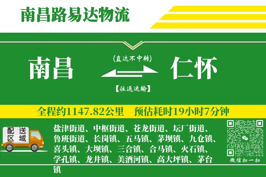 南昌搬家,仁怀搬家,搬家费用,搬家公司,搬家物流