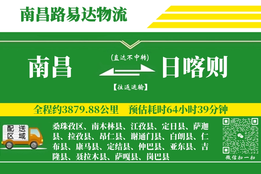 南昌航空货运,日喀则航空货运,日喀则专线,航空运费,空运价格,国内空运