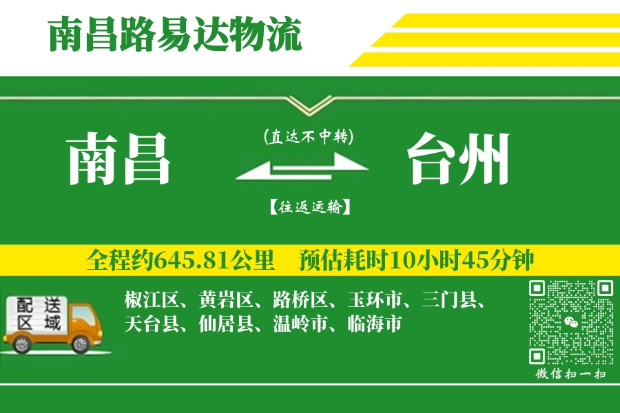 南昌搬家,台州搬家,搬家费用,搬家公司,搬家物流