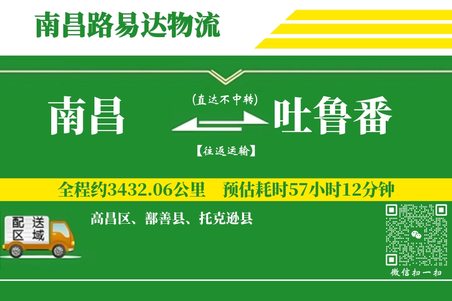 南昌航空货运,吐鲁番航空货运,吐鲁番专线,航空运费,空运价格,国内空运