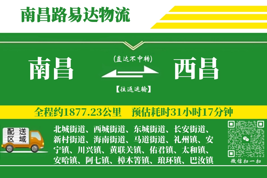 南昌搬家,西昌搬家,搬家费用,搬家公司,搬家物流