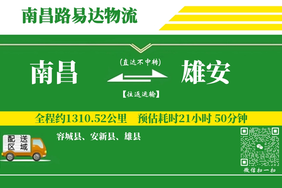 南昌搬家,雄安搬家,搬家费用,搬家公司,搬家物流