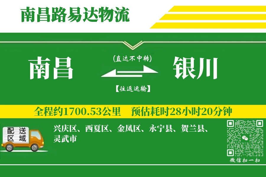 南昌搬家,银川搬家,搬家费用,搬家公司,搬家物流