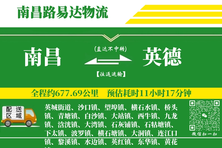 南昌搬家,英德搬家,搬家费用,搬家公司,搬家物流