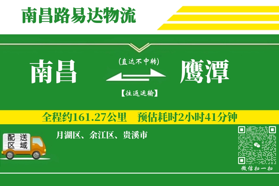南昌搬家,鹰潭搬家,搬家费用,搬家公司,搬家物流