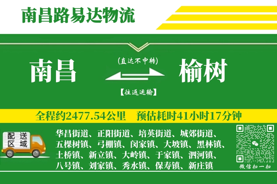 南昌搬家,榆树搬家,搬家费用,搬家公司,搬家物流
