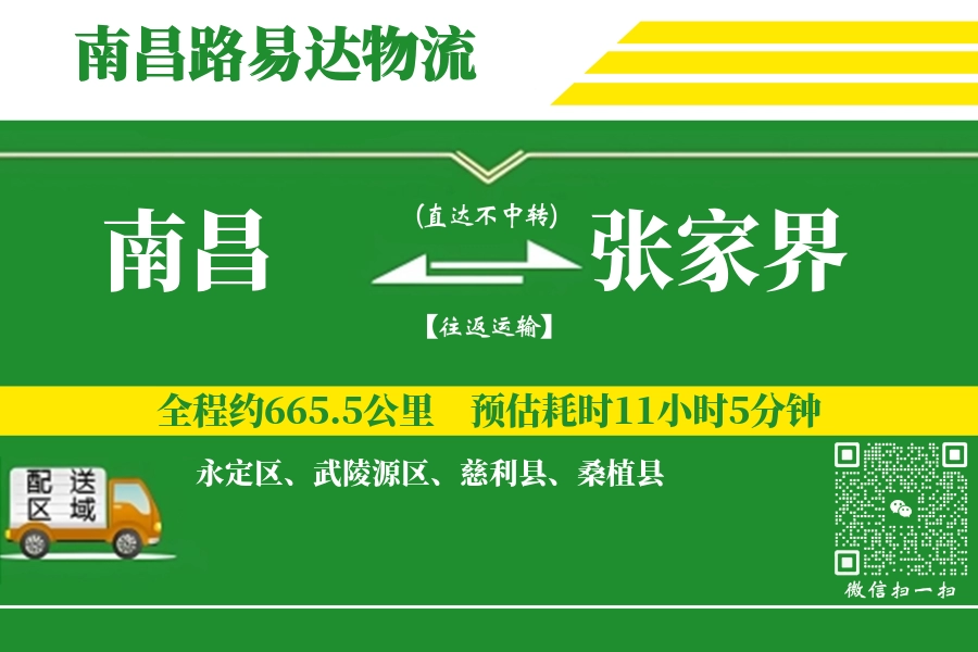 南昌搬家,张家界搬家,搬家费用,搬家公司,搬家物流