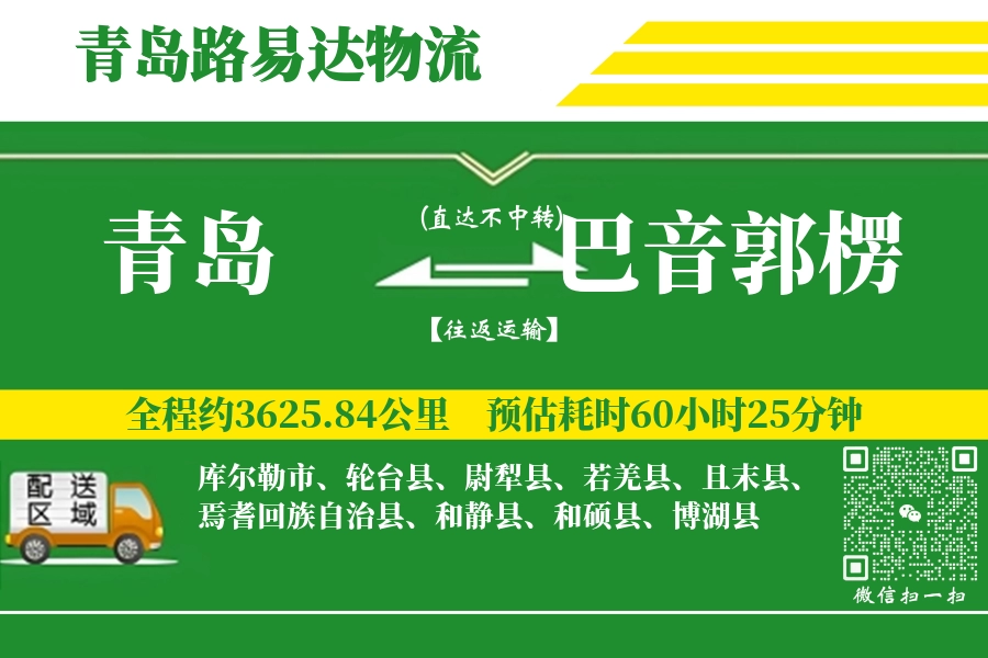 青岛搬家,巴音郭楞搬家,搬家费用,搬家公司,搬家物流