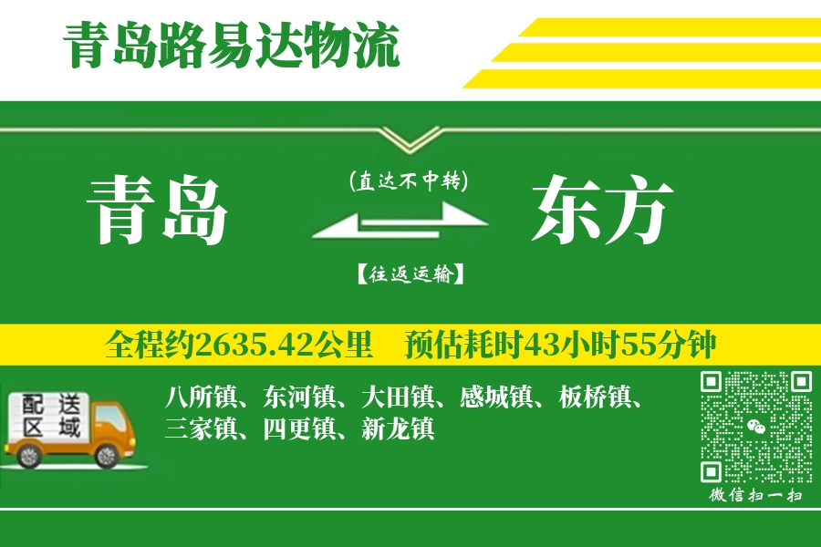 青岛搬家,东方搬家,搬家费用,搬家公司,搬家物流