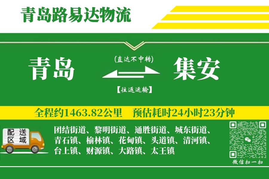 青岛搬家,集安搬家,搬家费用,搬家公司,搬家物流