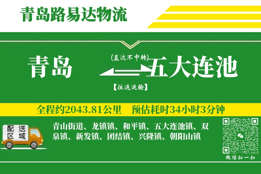 青岛搬家,五大连池搬家,搬家费用,搬家公司,搬家物流