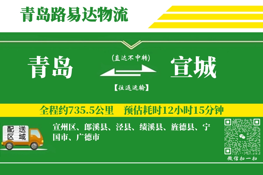 青岛搬家,宣城搬家,搬家费用,搬家公司,搬家物流