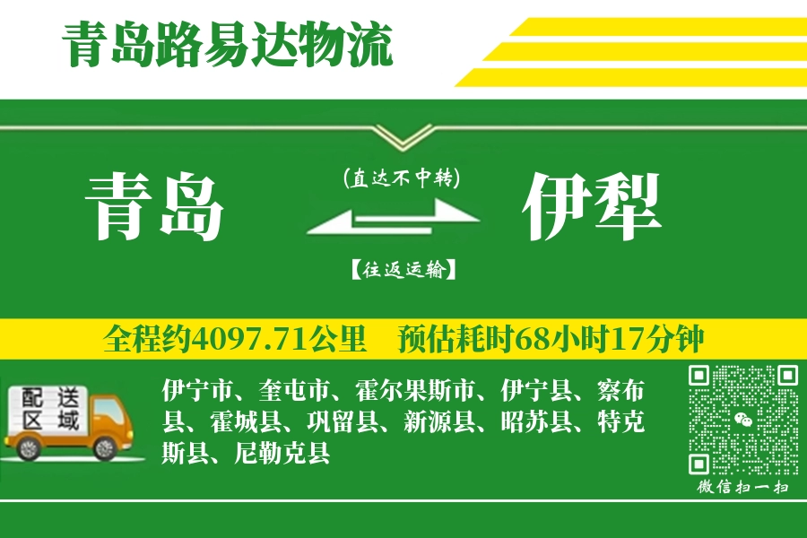青岛搬家,伊犁搬家,搬家费用,搬家公司,搬家物流