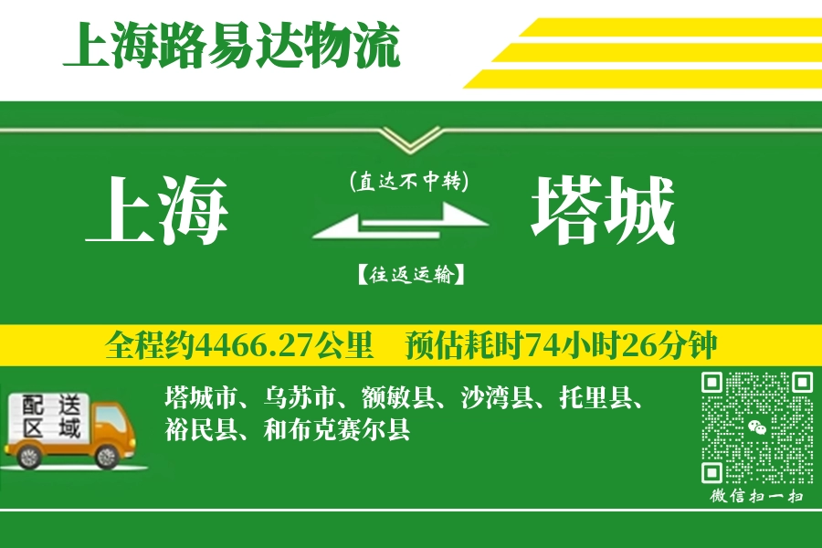 上海搬家,塔城搬家,搬家费用,搬家公司,搬家物流