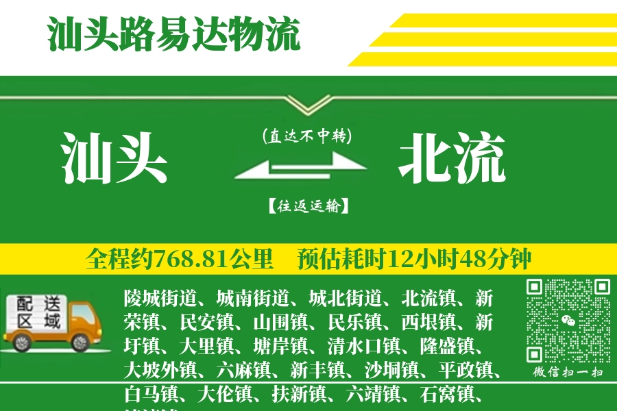 汕头搬家,北流搬家,搬家费用,搬家公司,搬家物流