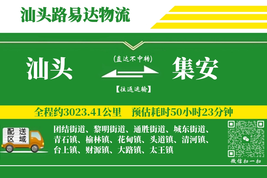 汕头搬家,集安搬家,搬家费用,搬家公司,搬家物流