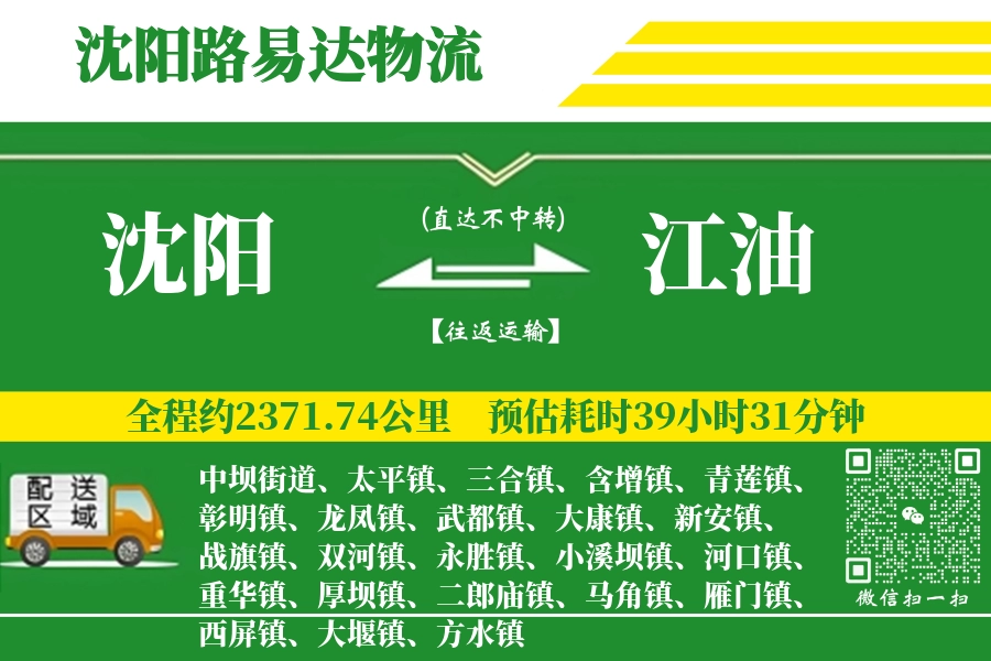 沈阳搬家,江油搬家,搬家费用,搬家公司,搬家物流