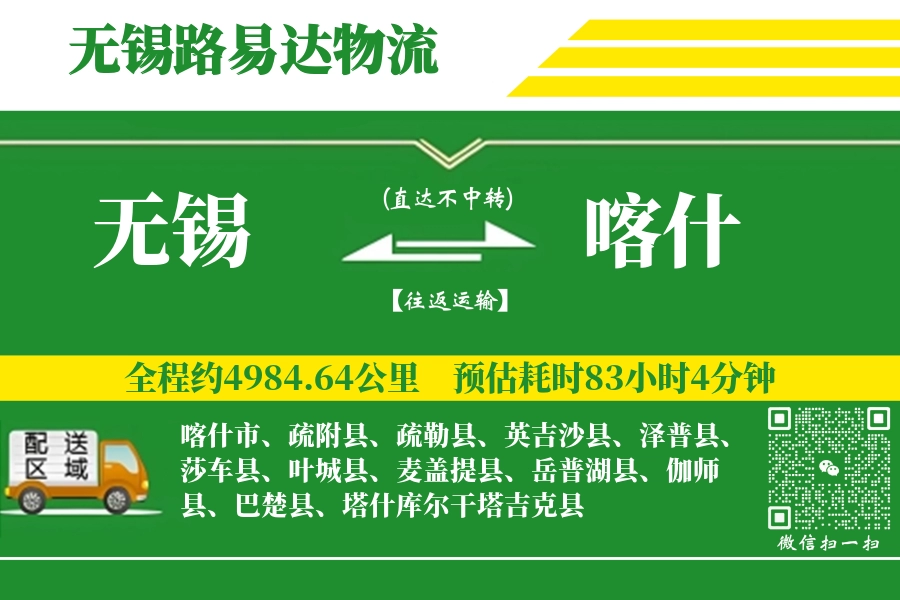 无锡航空货运,喀什航空货运,喀什专线,航空运费,空运价格,国内空运