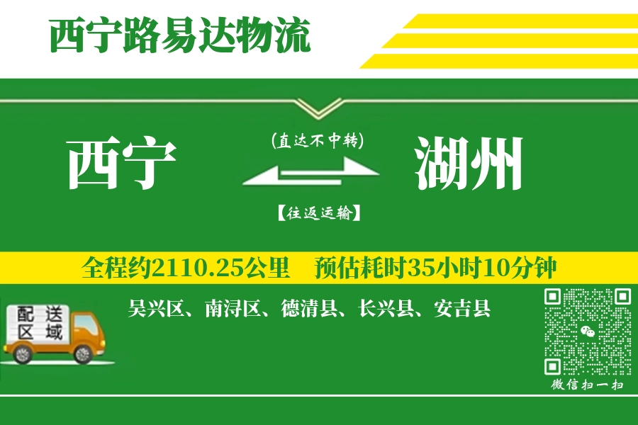 西宁搬家,湖州搬家,搬家费用,搬家公司,搬家物流