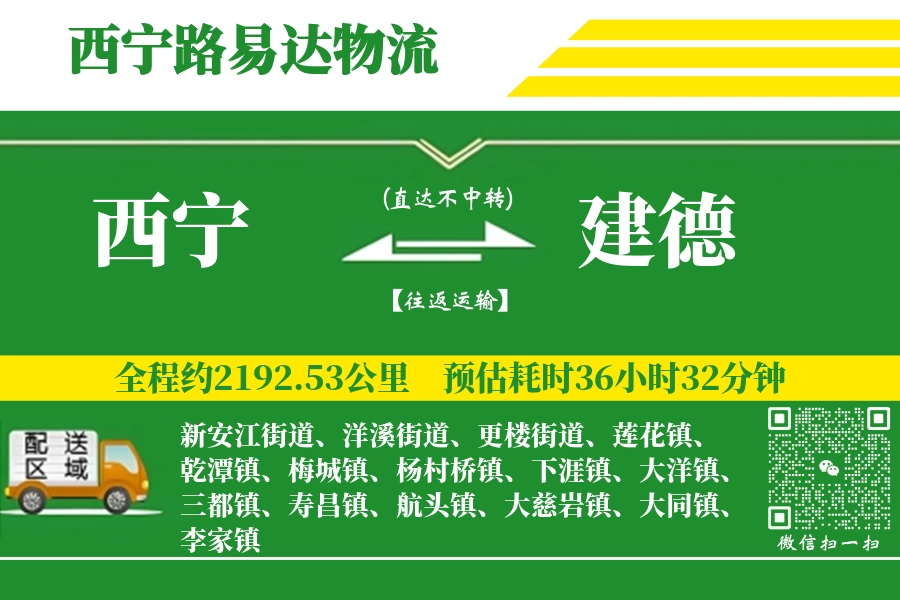 西宁搬家,建德搬家,搬家费用,搬家公司,搬家物流